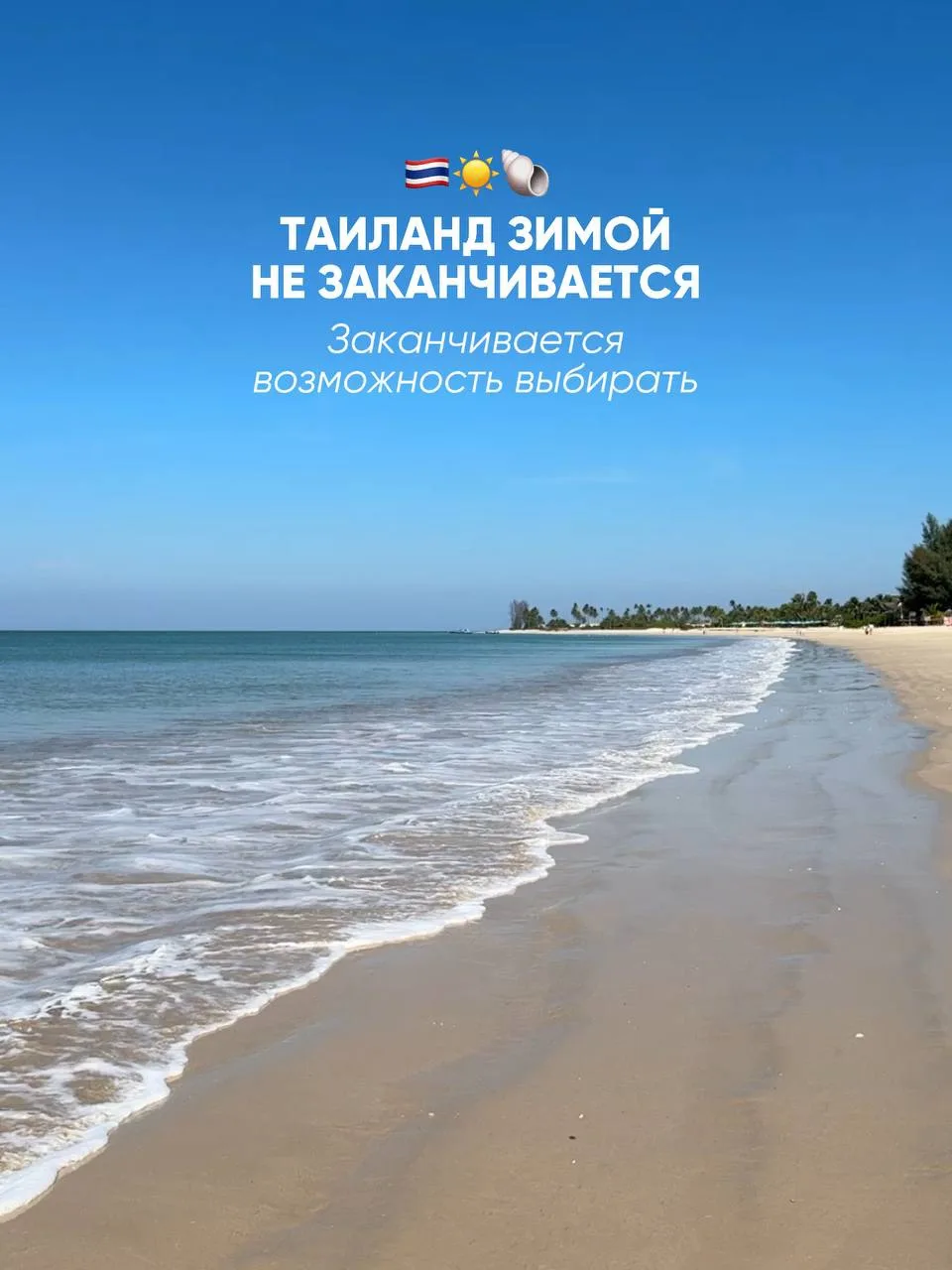 ТАИЛАНД ЗИМОЙ: