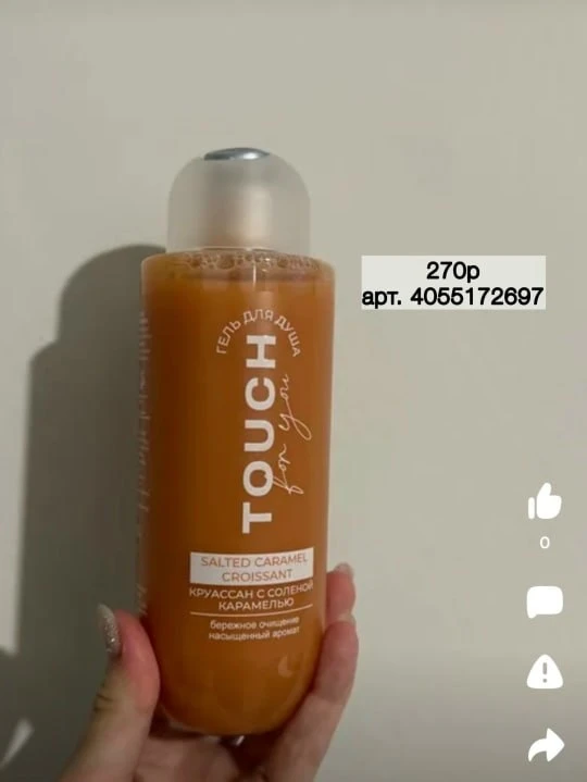 Гели для душа😍

❤️ - Понравилась!
🤔 - Не моё...

❤️ Нашли интересное? 
Поделитесь с подругой! 🙏

