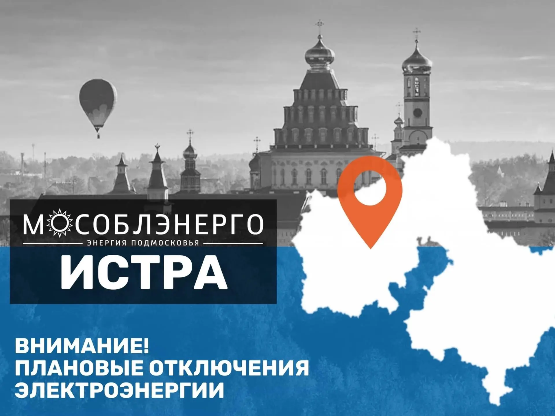 В муниципальном округе Истра 28 июля возможны плановые отключения электроэнергии