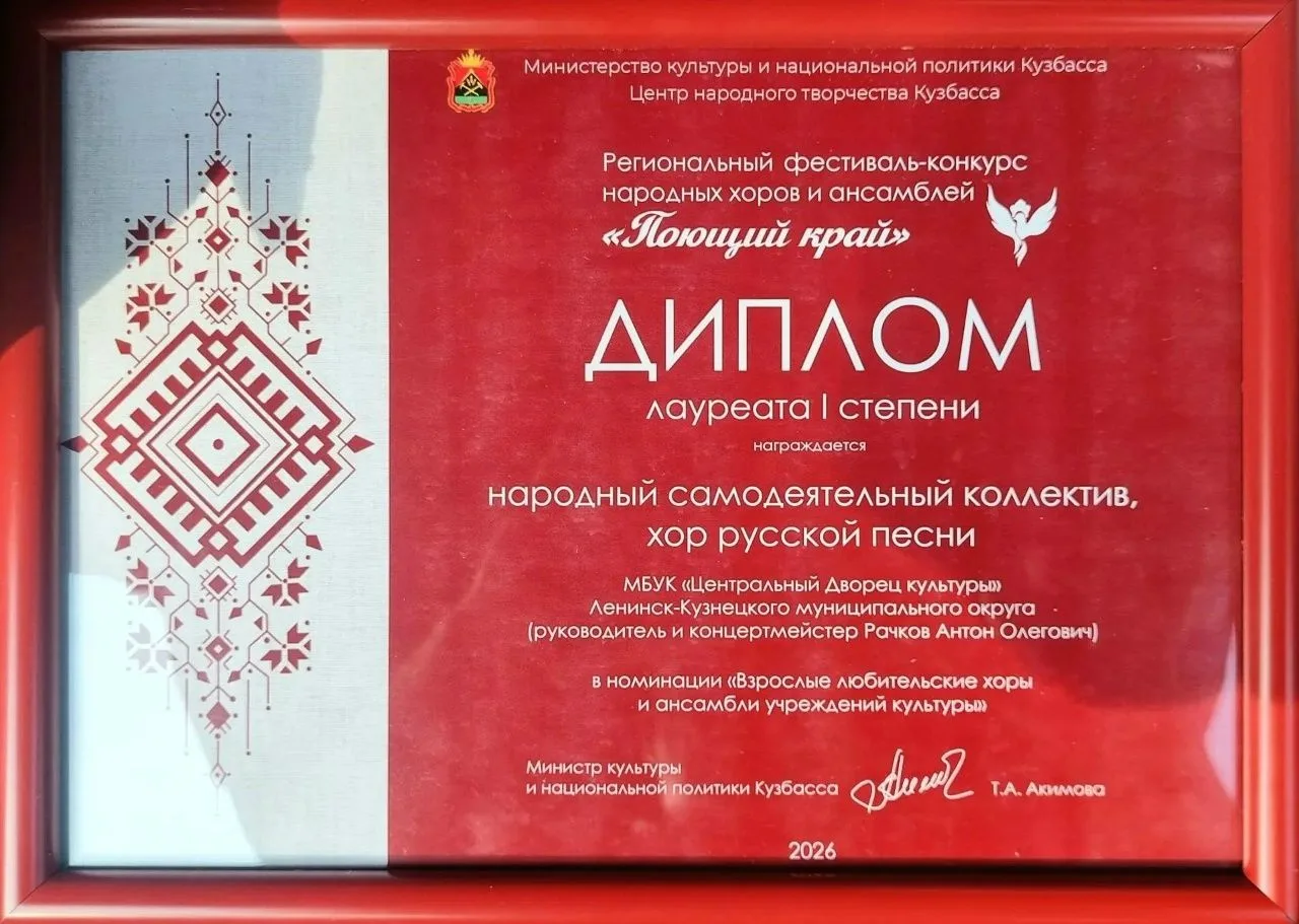 ❣Хор русской песни Центрального Дворца культуры завоевал звание Лауреата I степени на региональном ф