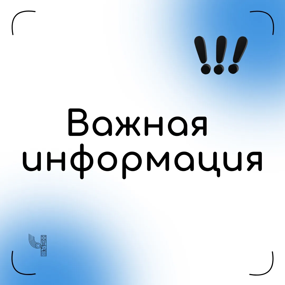 ⚠️ Внимание собственникам квартир и представителям многоквартирных домов!
