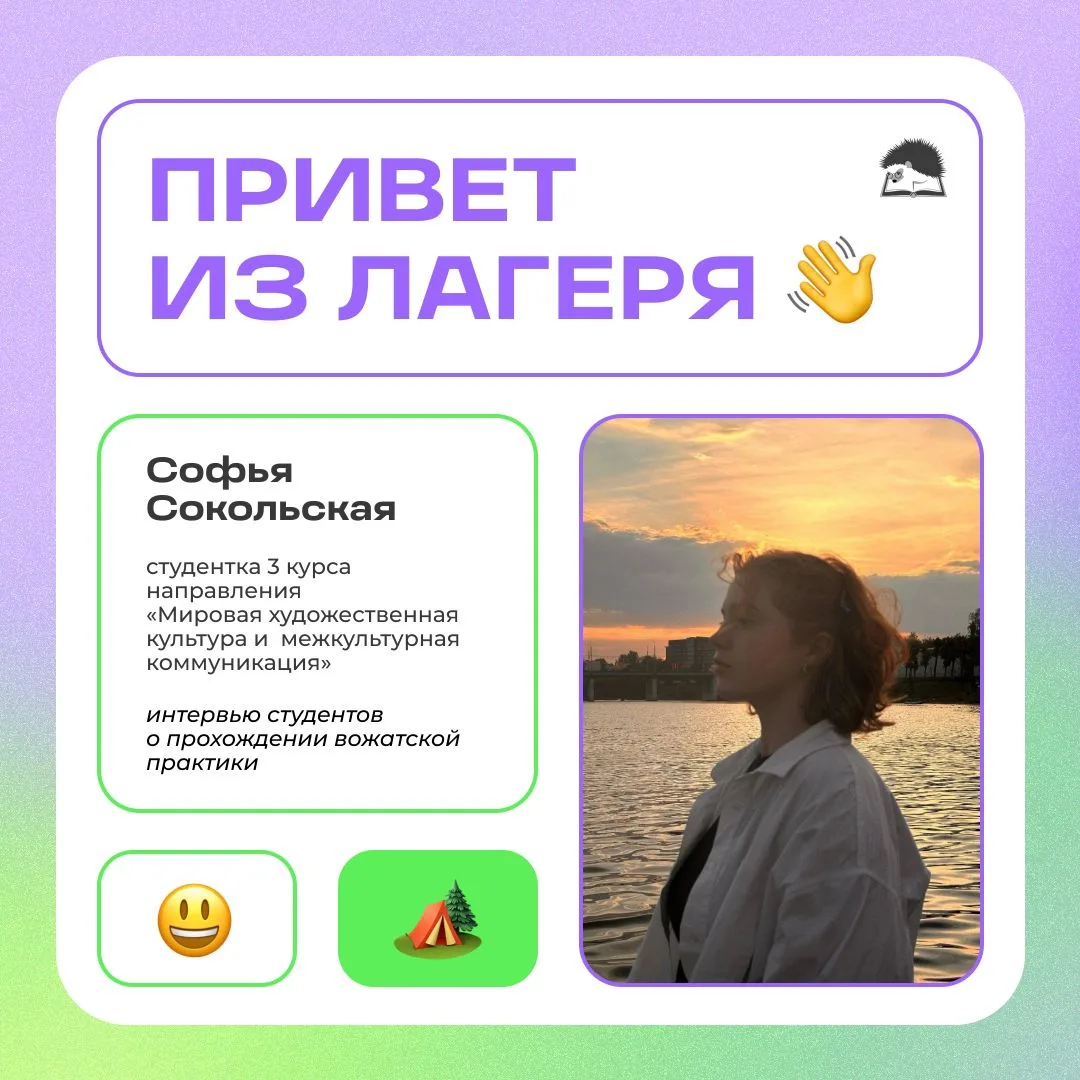 Привет из лагеря! ☀️