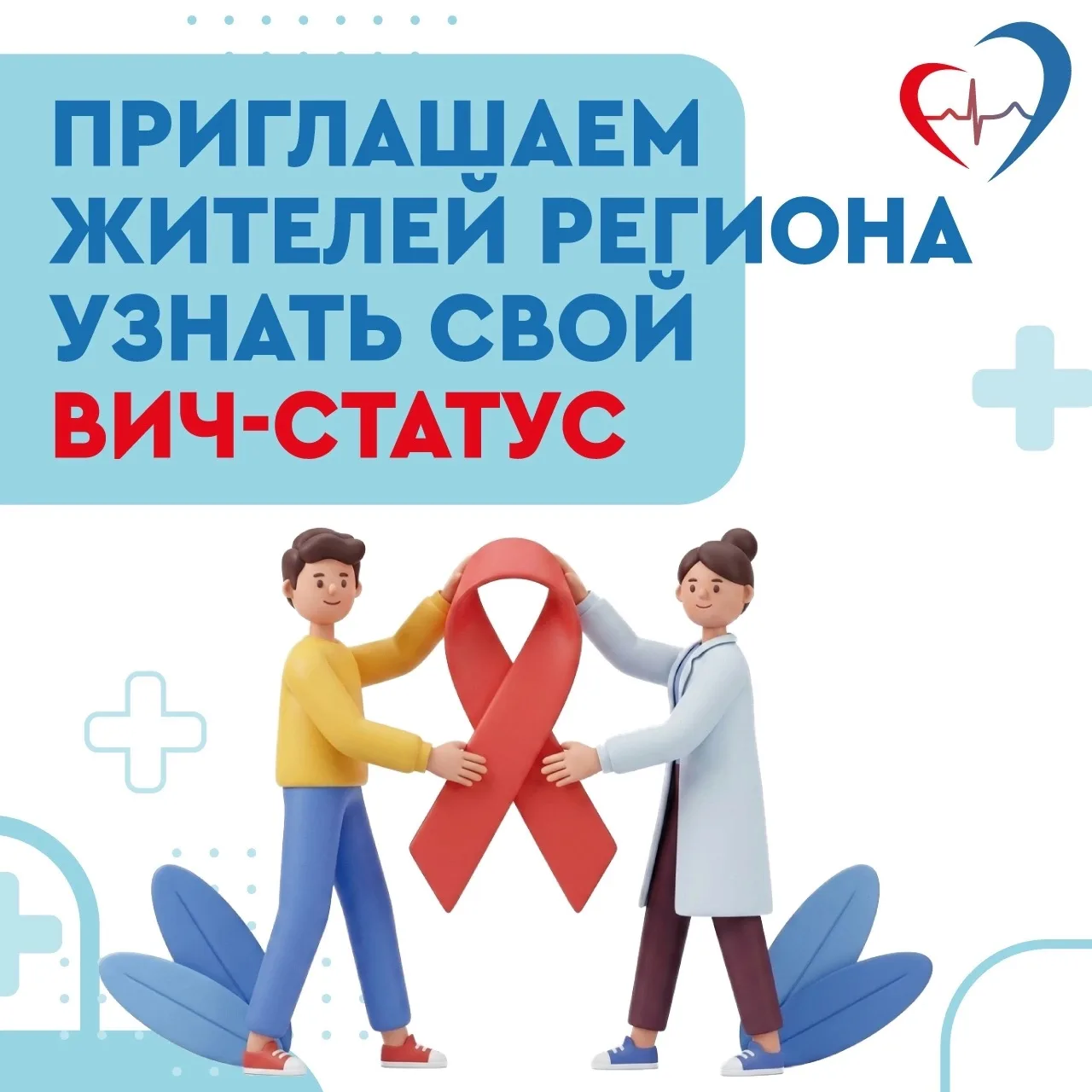 ❗️Приглашаем жителей региона узнать свой ВИЧ-статус

Специалисты Самарского областного клинического 