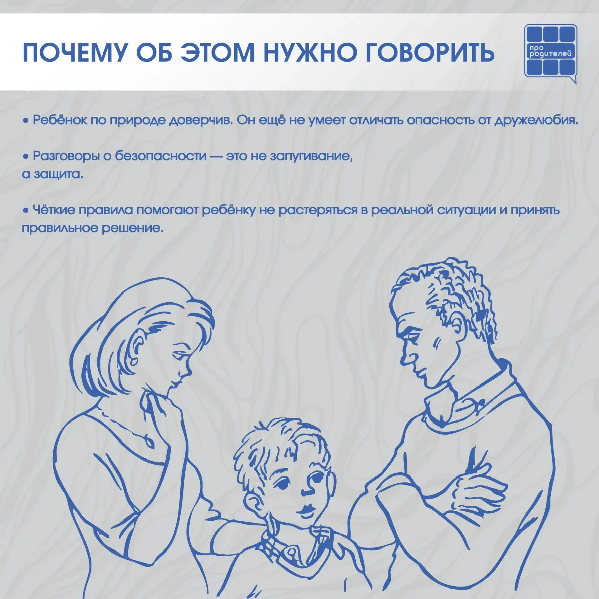 С каждым ребёнком нужно говорить  о его безопасности!