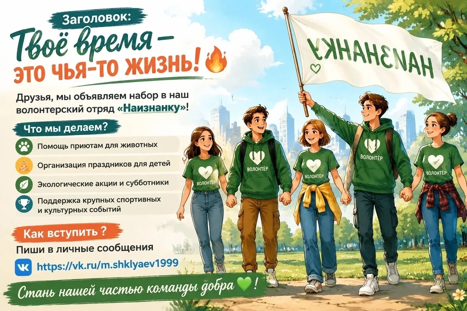 ⏰ Твоё время — это чья-то жизнь! ❤️
