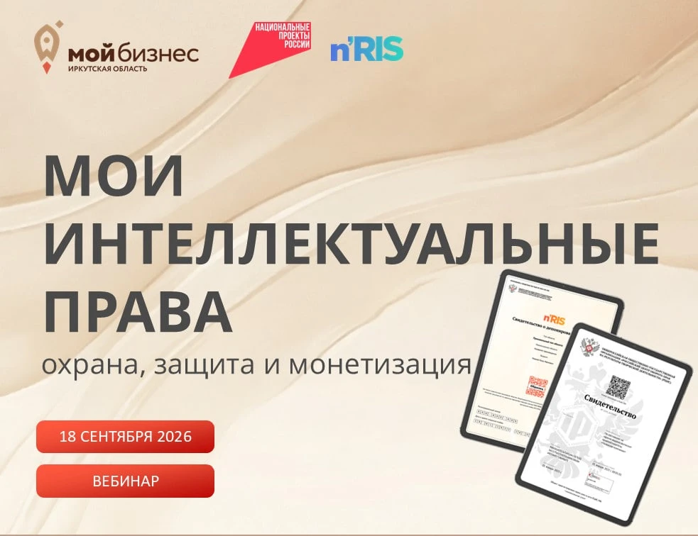 Ваша идея стоит денег. А вы знаете, как её защитить и монетизировать?📄