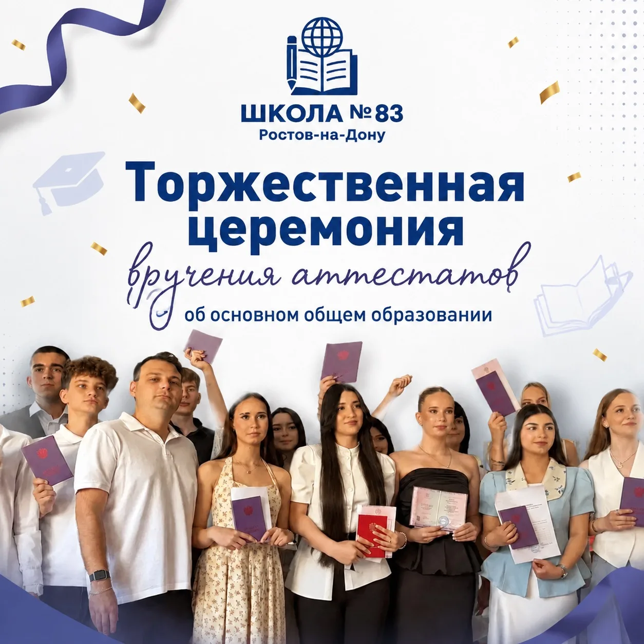🎓 Первый серьёзный рубеж пройден!

💫102 выпускника завершили обучение в 9 классе и получили свои п