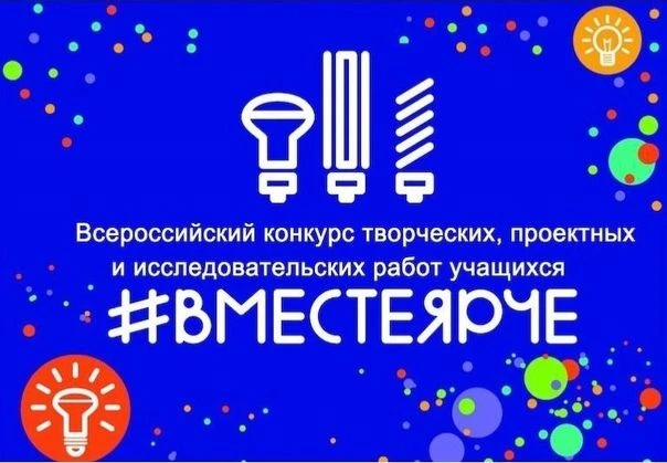 Сделай шаг к экологичному будущему: конкурс «#ВместеЯрче» ждёт твои идеи