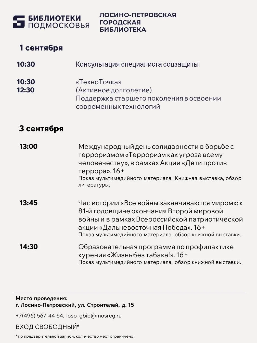 Предлагаем вашему вниманию расписание мероприятий на текущую неделю!