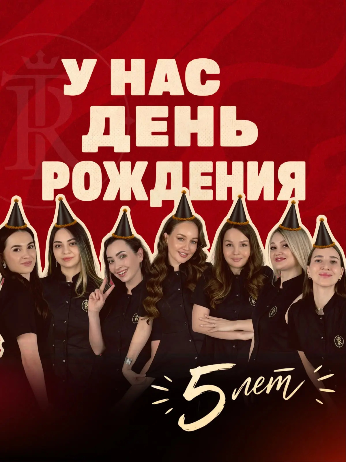 🎉 Нам исполняется 5 лет