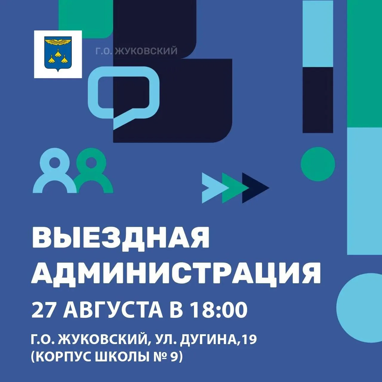 Уважаемые жуковчане!