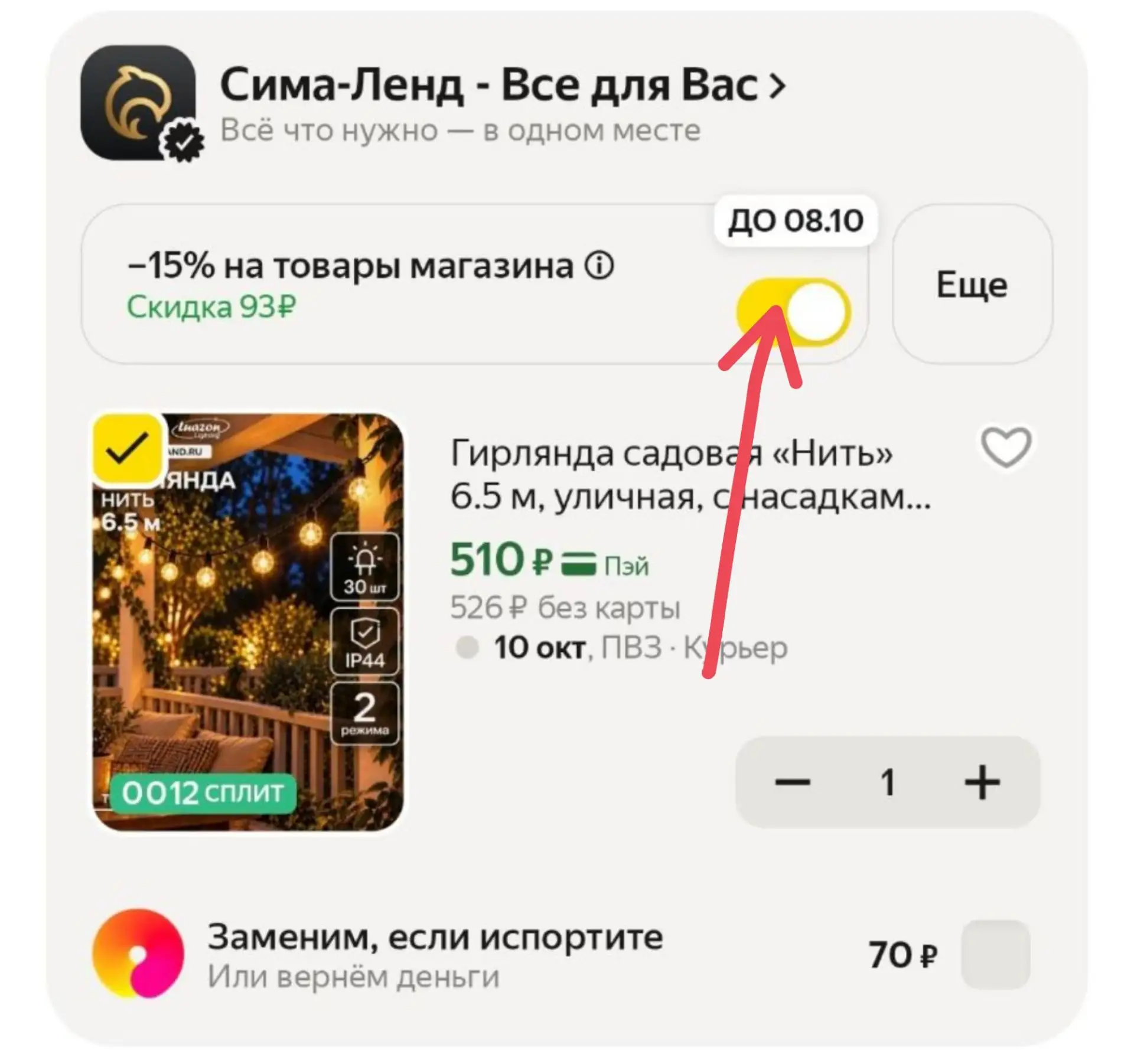 Гирлянда садовая «Нить» 6.5 м, уличная, с насадками «Шарики», IP44, 30 LED, 2 режима, с...