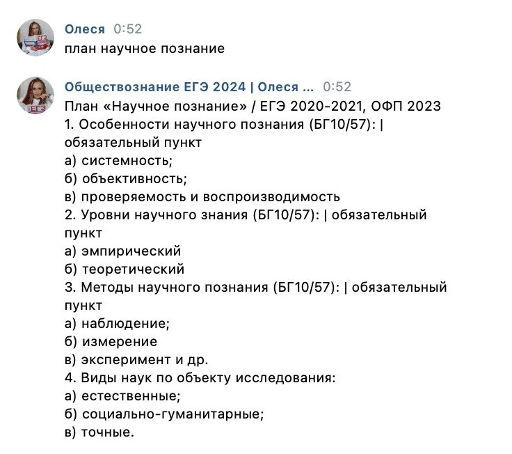 ❤️ Новым подписчикам напоминаю, что у нас в ВК есть бот с готовыми решениями заданий ЕГЭ по обществу