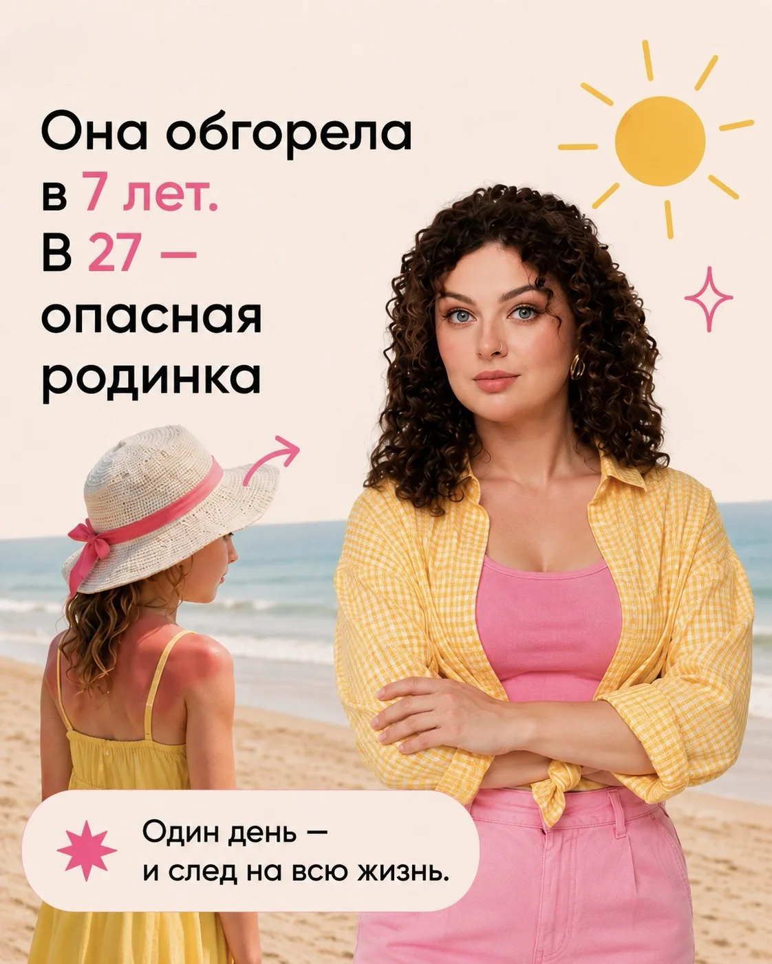 Ей было 7 лет, когда она обгорела на пляже. А через 20 лет врач сказал: «Вот откуда это». 

Почему д