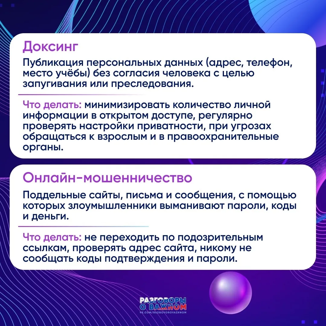 С какими угрозами сталкиваются дети в интернете? Рассказываем в карточках ⬆️