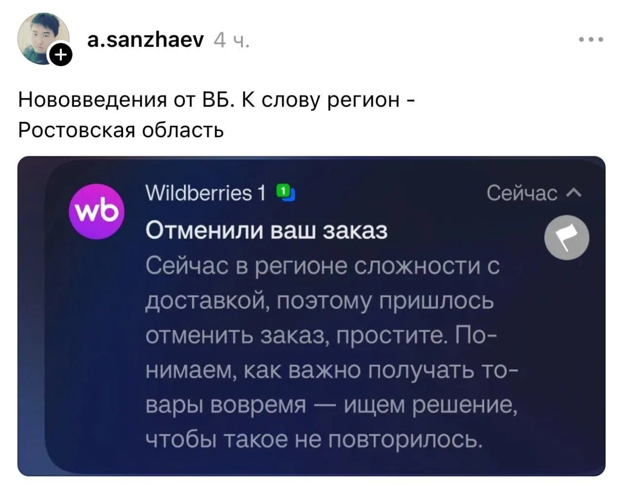 😳 Wildberries отменяют заказы в России — юзеры жалуются на проблему, которая скорее вс...