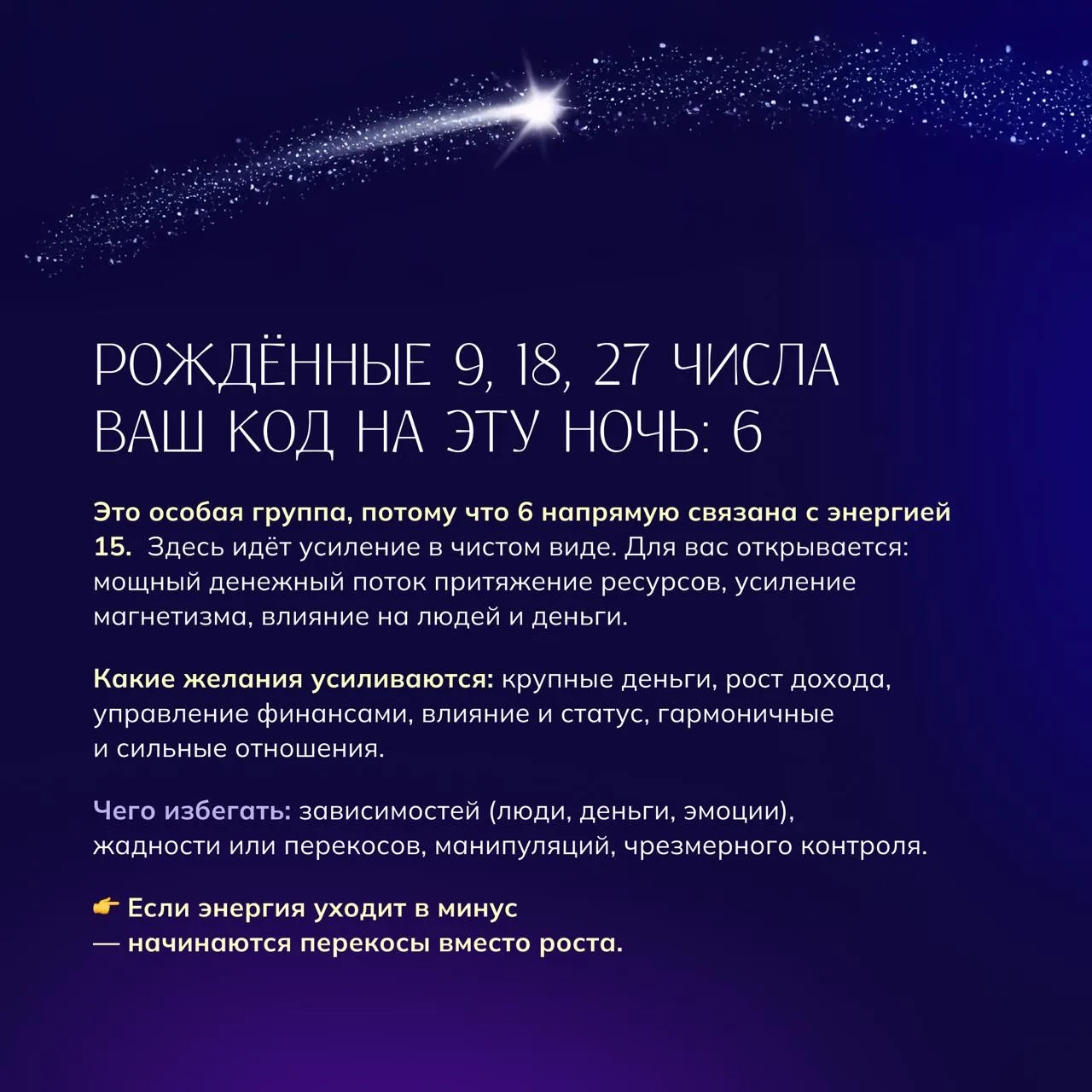 Шикарный расчет с нашего эфира, который подскажет, какие энергии, возможности вам откроет звездопад.