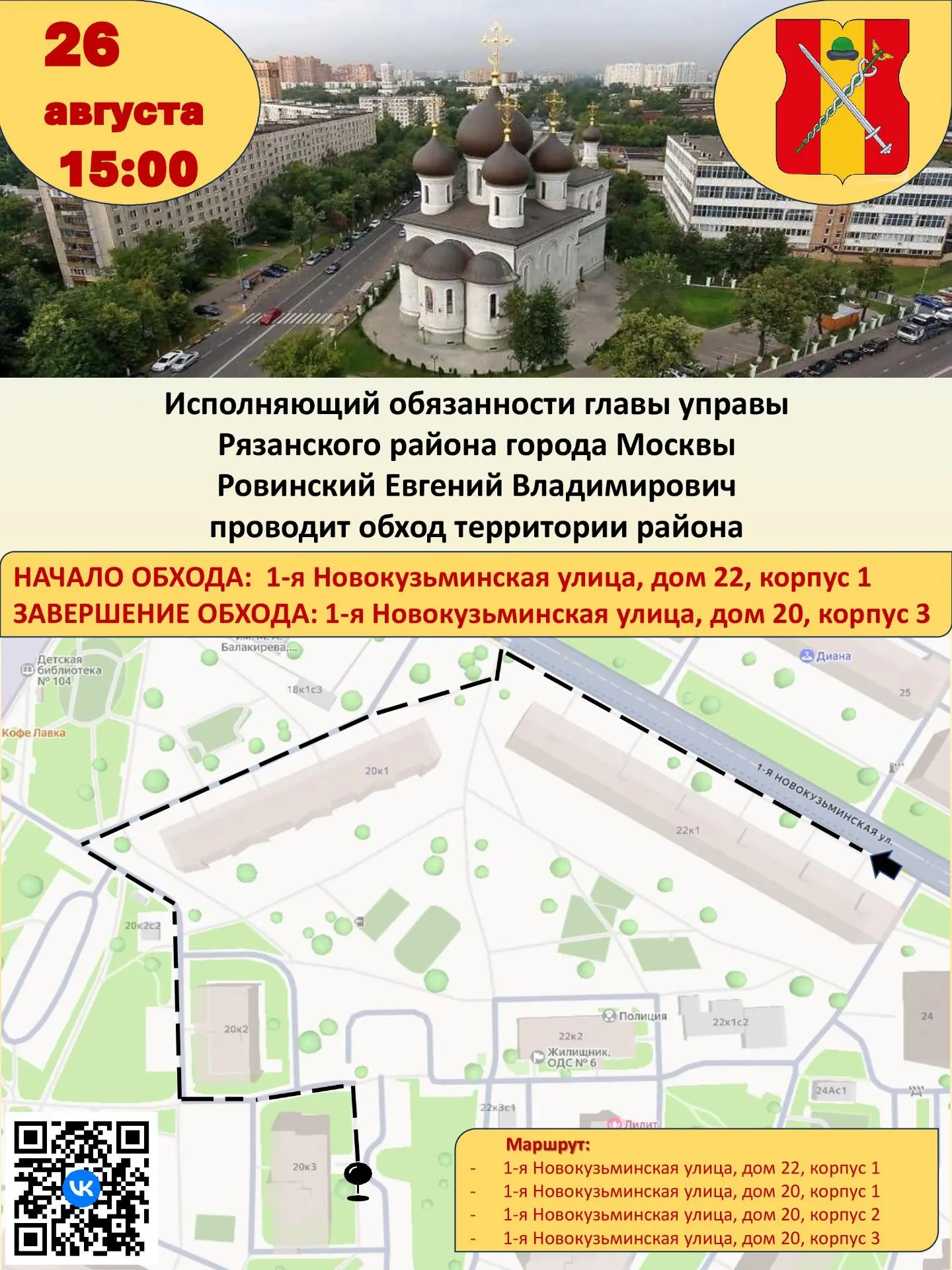 Приглашаем задать свой вопрос исполняющему обязанности главы управы Рязанского района Р...