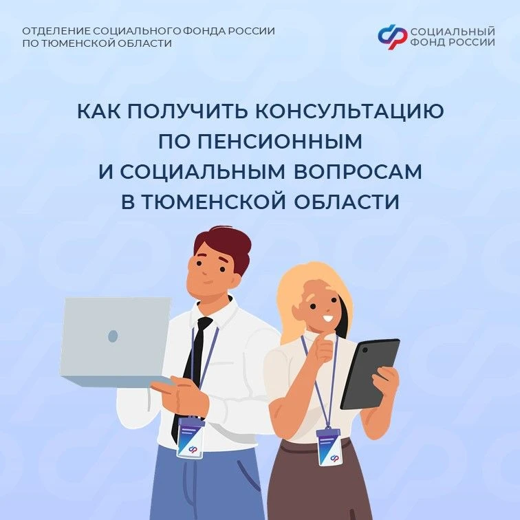 Получить ответ на вопросы о пенсиях, пособиях, льготах и других выплатах можно, не выходя из дома. 
