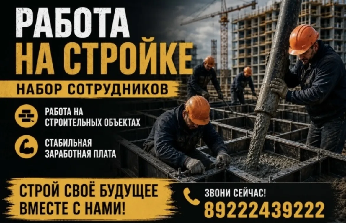 В строительную организацию 
Требуются сотрудники:
Подсобный рабочий 
Плотник-бетонщик
Сварщик 
Монол