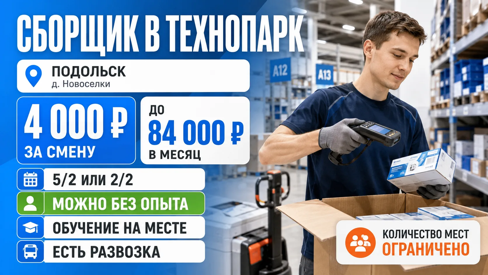 🎉 Приглашаем на работу сборщиком в технопарк! 🎉📍
