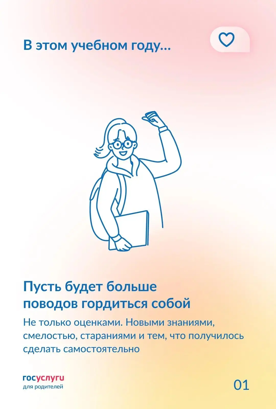 ✏️ Скажите это детям 1 Сентября