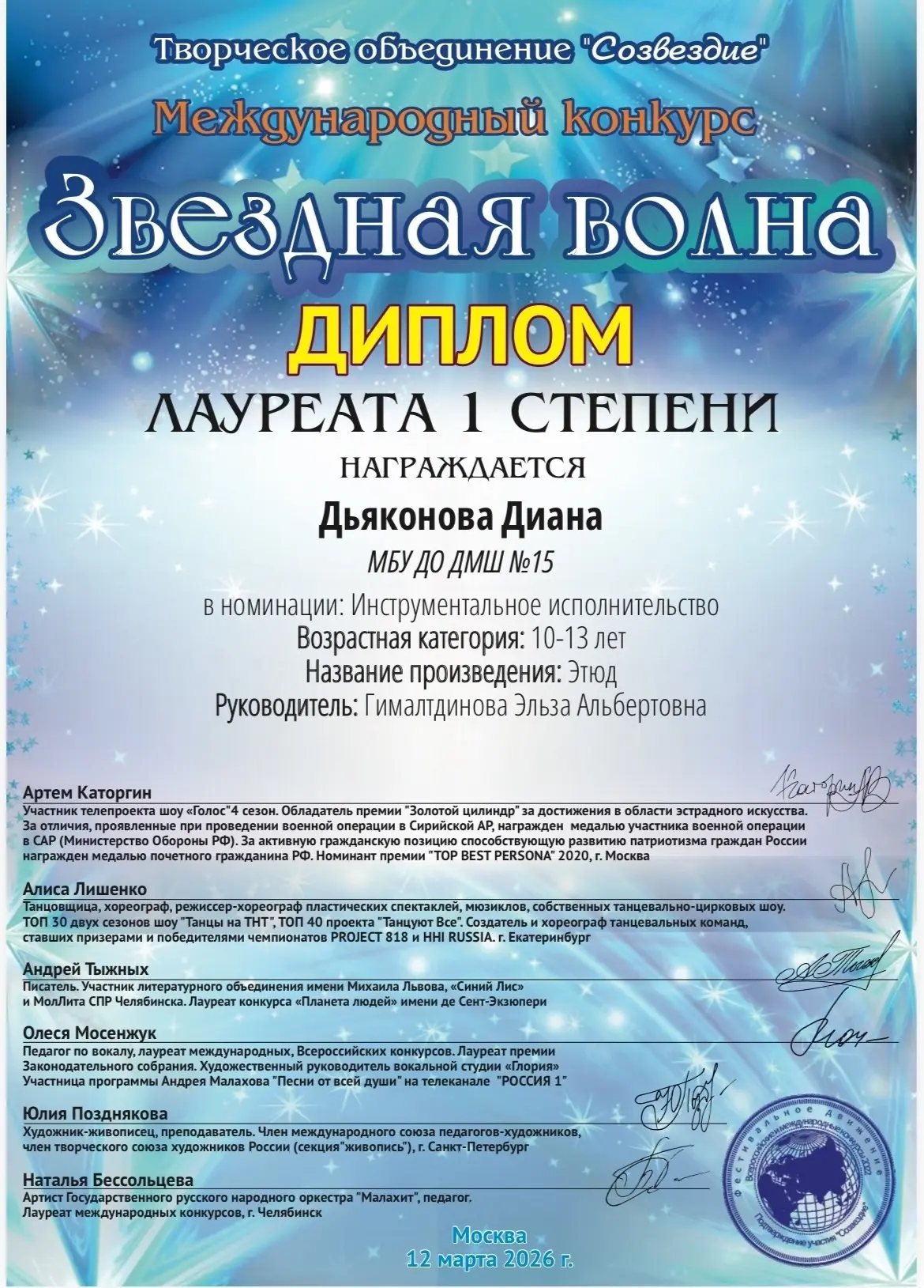 🌟 Яркая победа на «Звёздной волне»!