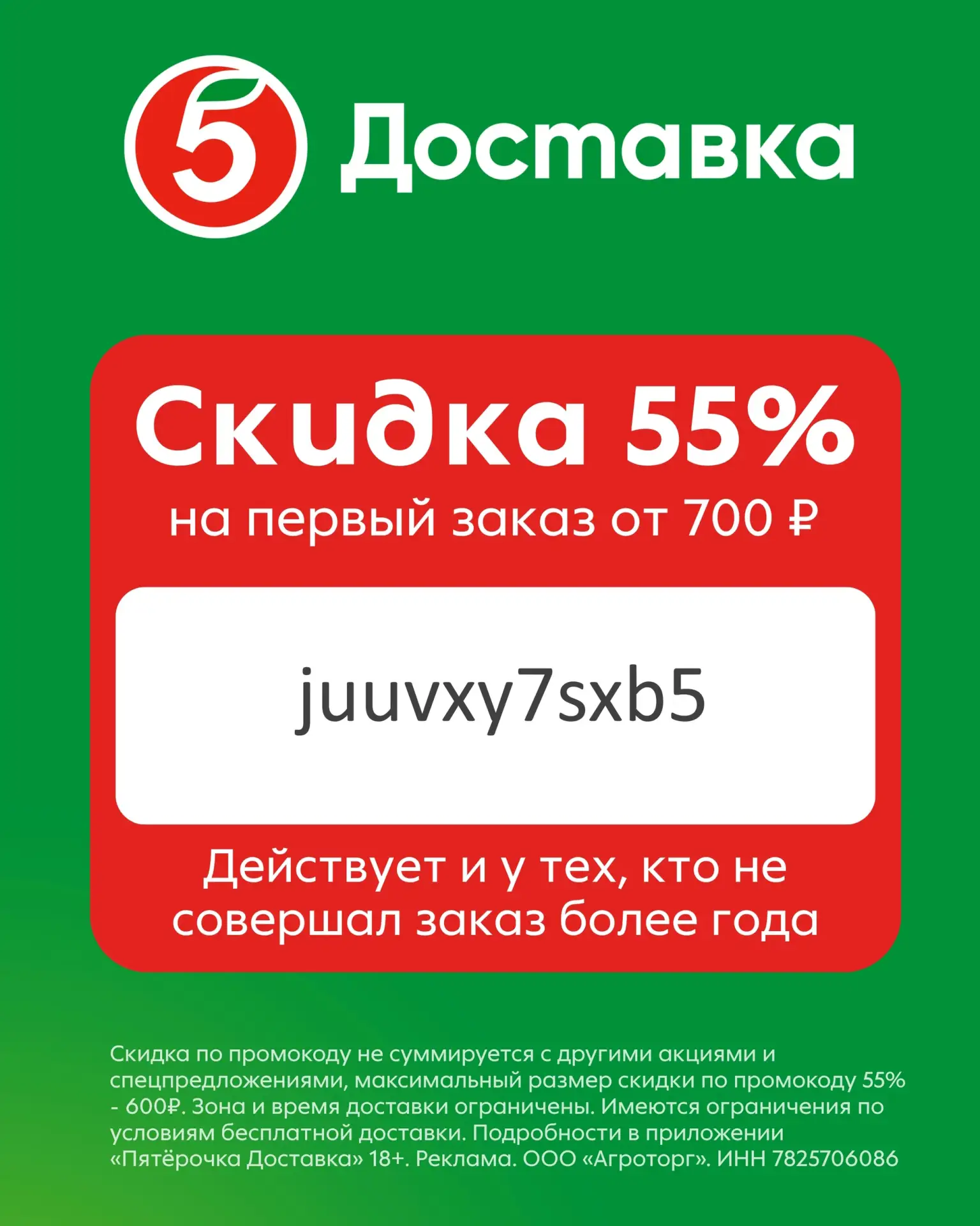 Промокоды Пятерочка Сентябрь 2026