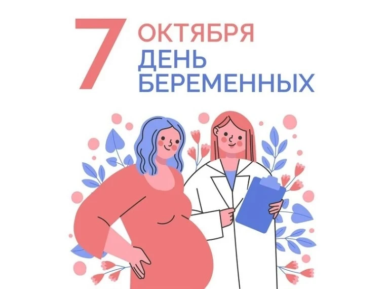 🤰 Коченевская ЦРБ приглашает будущих мам на праздник, посвященный Всероссийскому дню б...