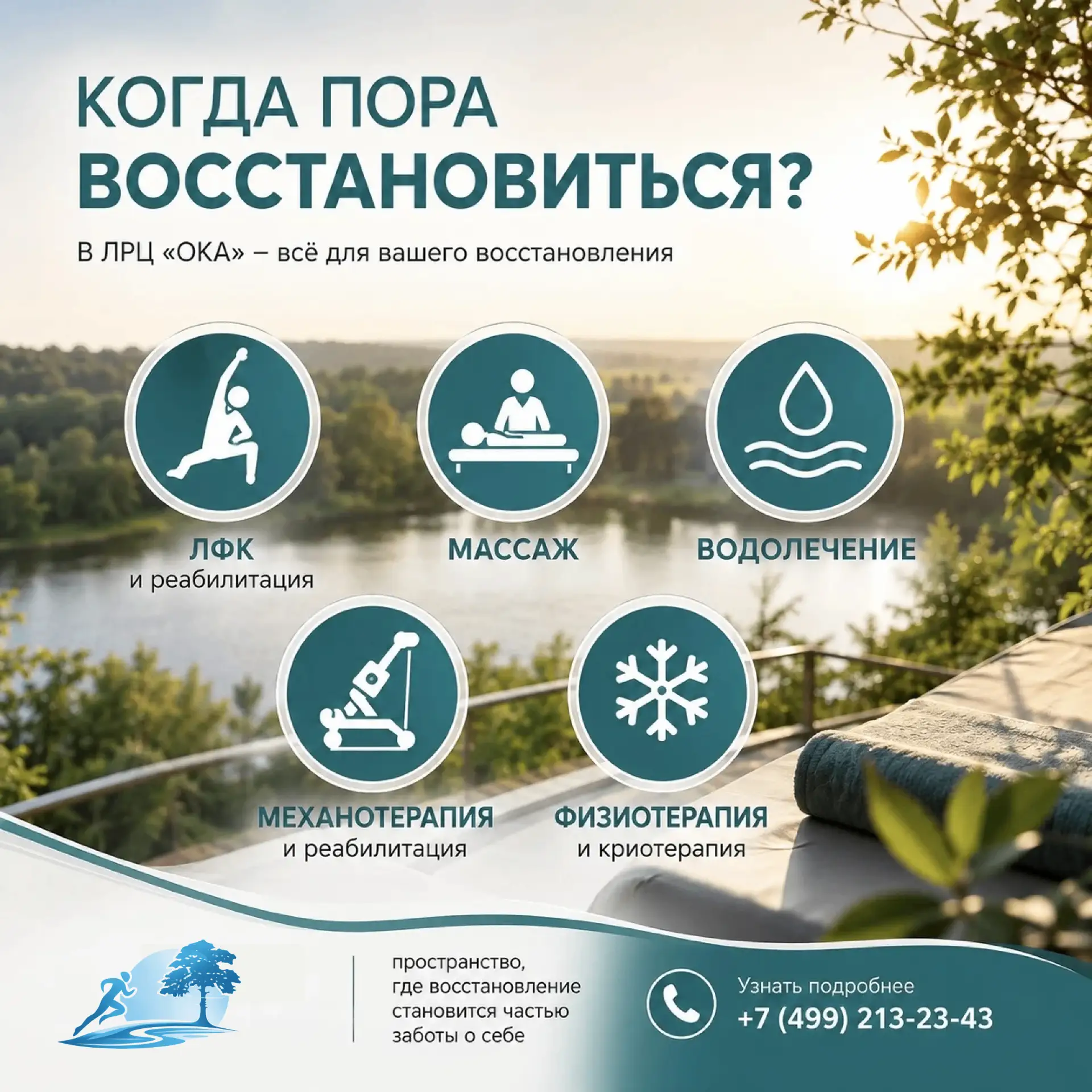 КОГДА ПОРА ВОССТАНОВИТЬСЯ?