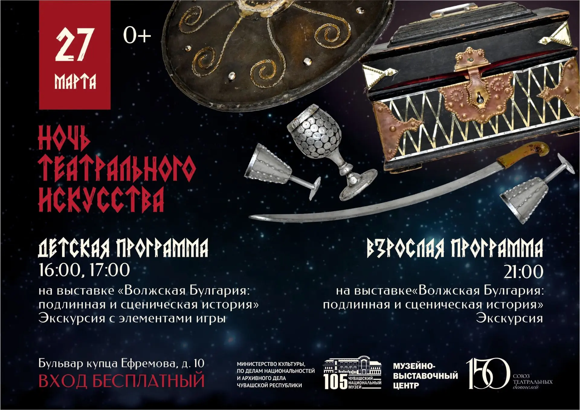 12 марта Чувашский национальный музей открывает новую выставку «Волжская Булгария: подл...