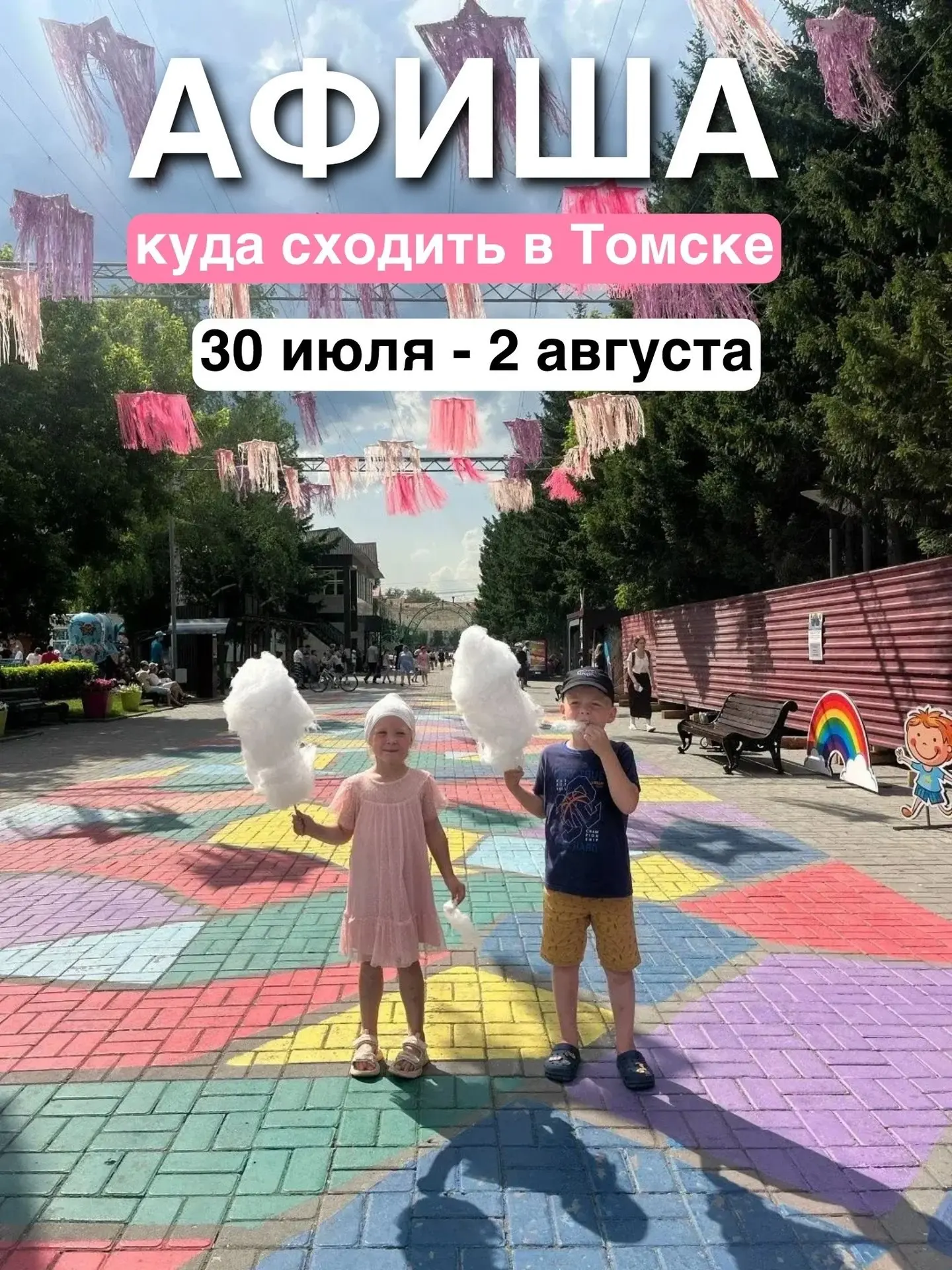 🌟 СЕМЕЙНАЯ АФИША 30 июля-2 августа
‼️ ОБЯЗАТЕЛЬНО ЗВОНИТЕ ПЕРЕД ПОСЕЩЕНИЕМ МЕРОПРИЯТИЙ, их могут от