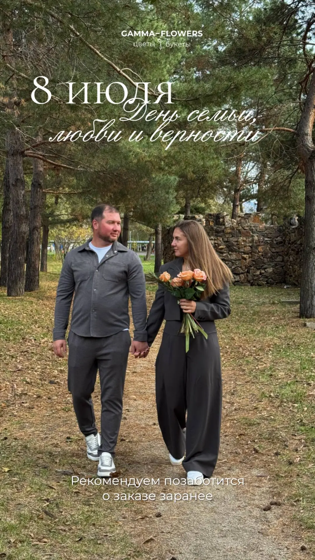 Уже совсем скоро ДЕНЬ СЕМЬИ, ЛЮБВИ И ВЕРНОСТИ ❤️