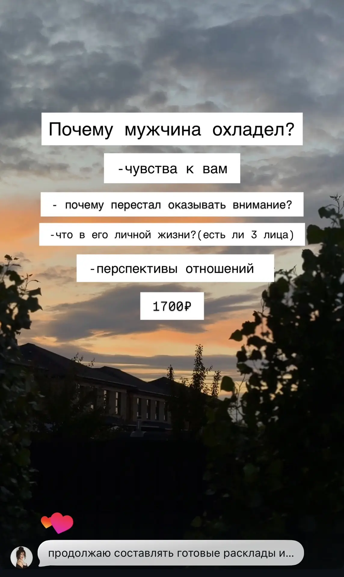 Сегодня 1500₽ этот расклад🫶
Пишите❤️