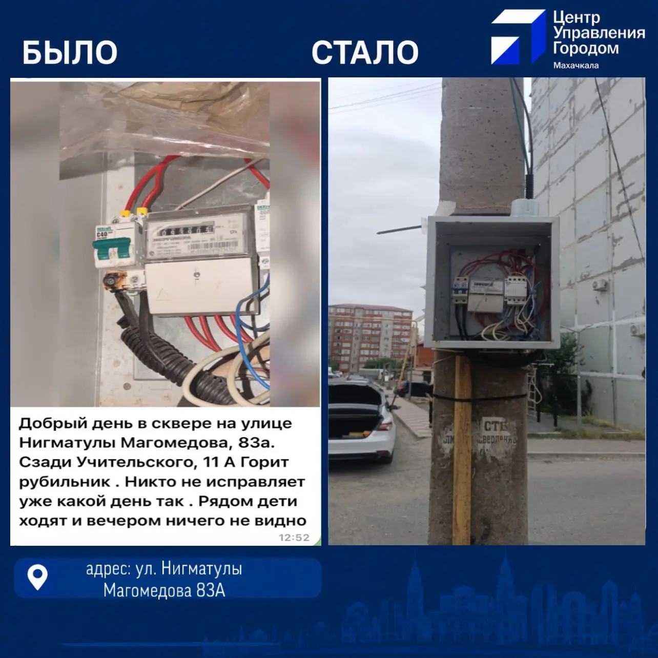 Решение проблемы с освещением на улице Нигматулы Магомедова
