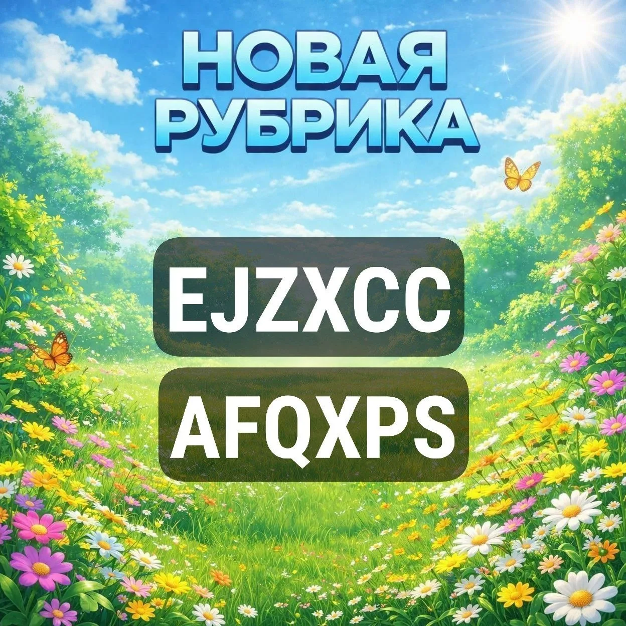 😍 НАЙДИ НАСТОЯЩИЙ!