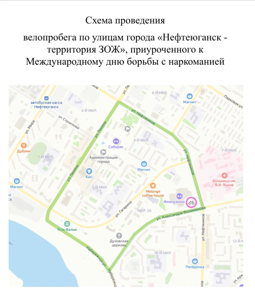 Уважаемые жители Нефтеюганска! 

В субботу 27 июня в городе пройдет велопробег «Нефтеюганск - террит