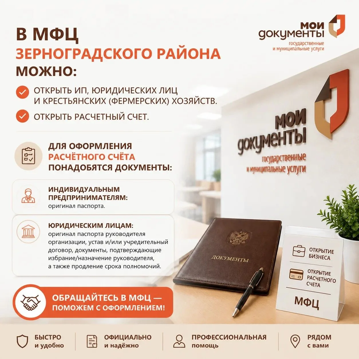 Бизнес- окно МФЦ Зерноградского района- это удобно, быстро, профессионально!