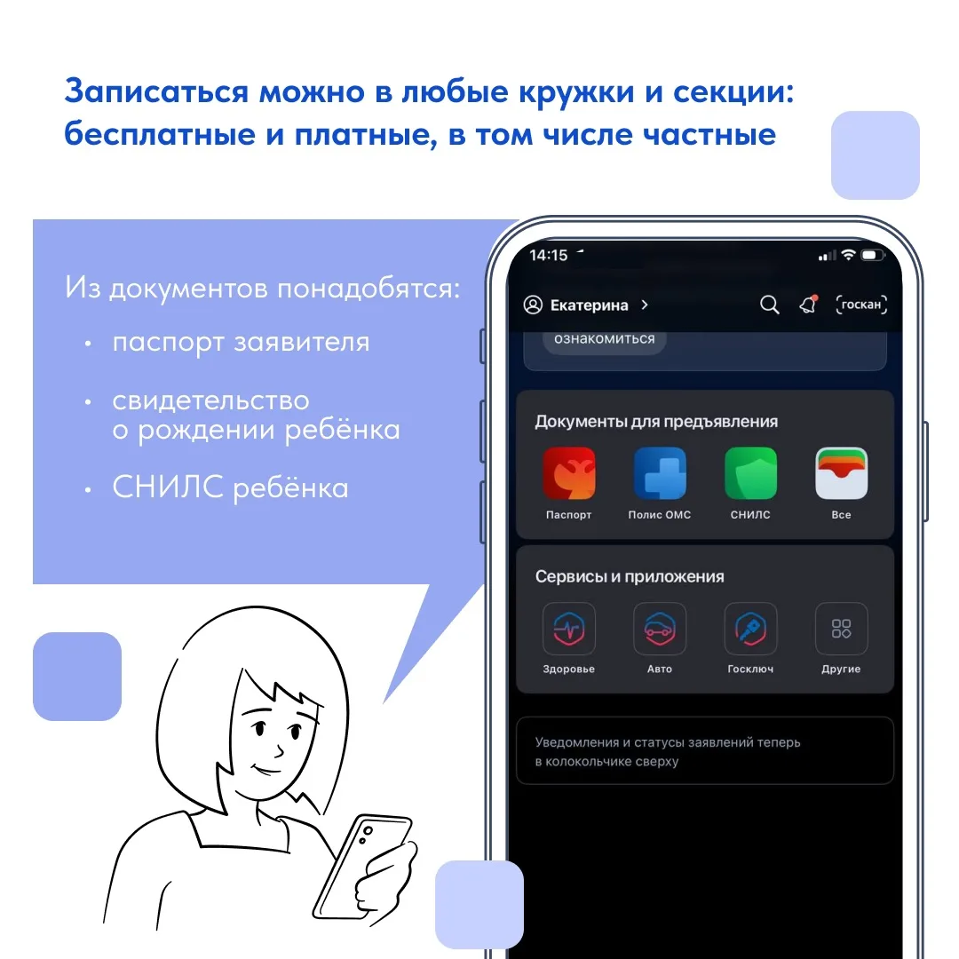 Запись в кружки онлайн: просто, быстро и удобно  Более 173 тысяч заявлений на кружки и секции для де