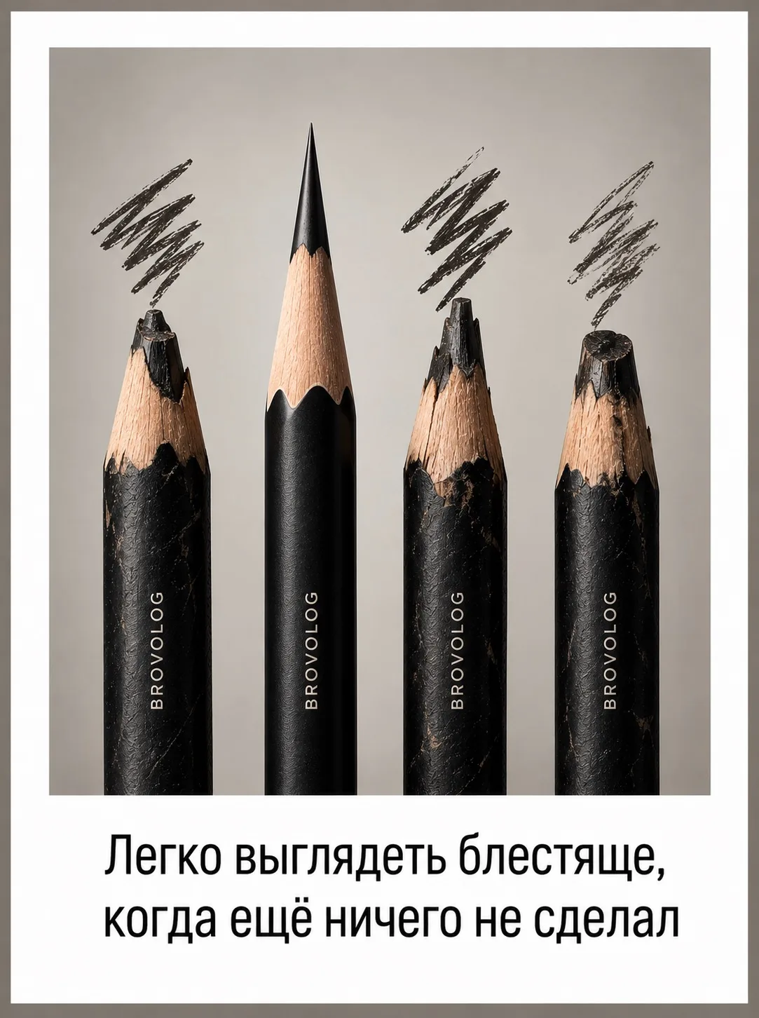 Вы очень много думаете и мало делаете…
