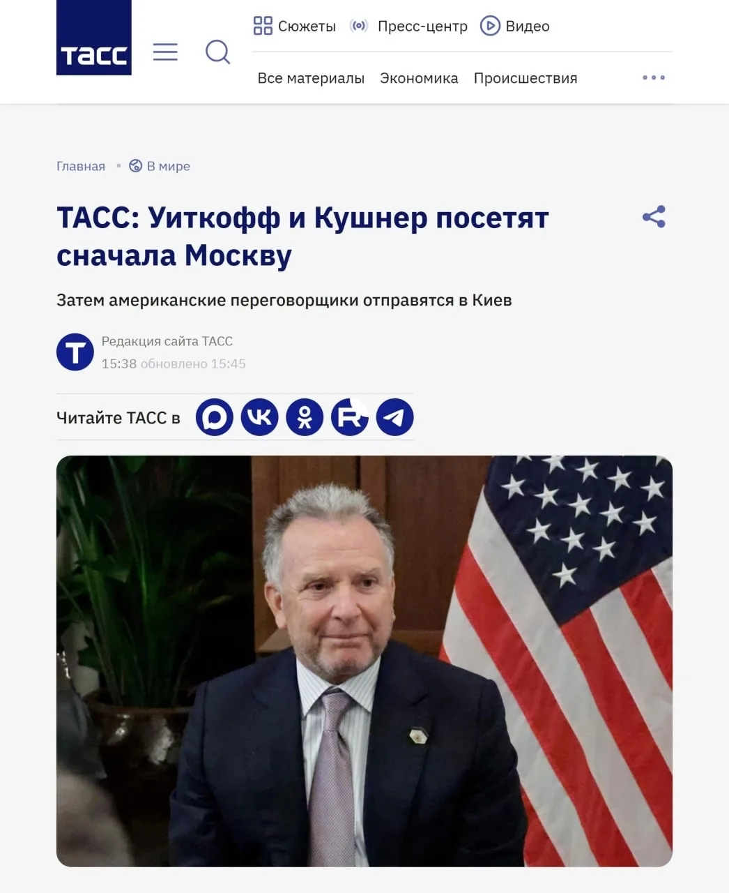 🇺🇸🇷🇺🇺🇦5-6 сентября: Уиткофф и Кушнер согласовали маршрут — сначала Москва, затем ...