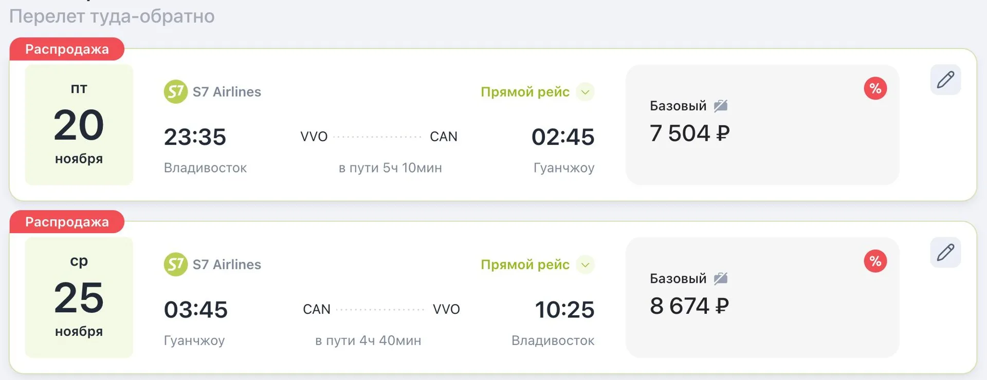У S7 распродажа со скидками до 50%. Участвуют рейсы с вылетом с 5 октября, при покупке ...