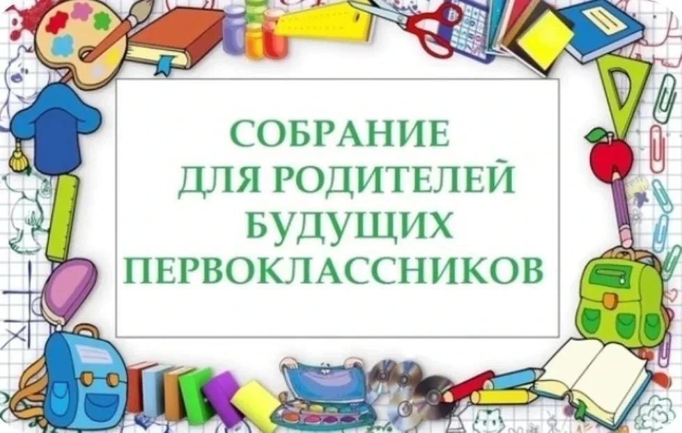 17 июня в 17.30 в МБОУ Ставровская СОШ им. Героя Российской Федерации П.Б. Якимкина состоится родите