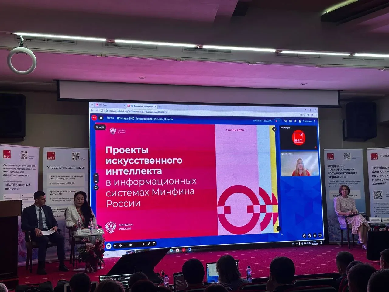 В Нальчике открыла свою работу секция «Цифровой диалог» Союза Финансистов России, посвя...