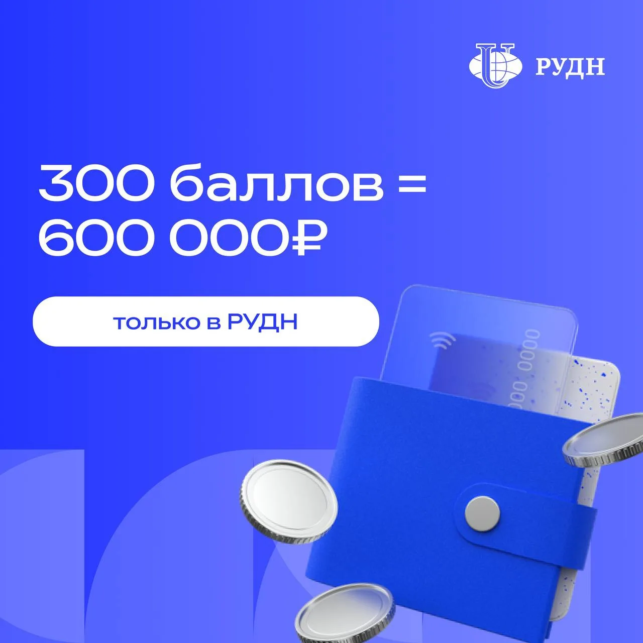 🤩 Базовый минимум — получать стипендию. Роскошный максимум — получать 600 000₽

Для абитуриентов, с