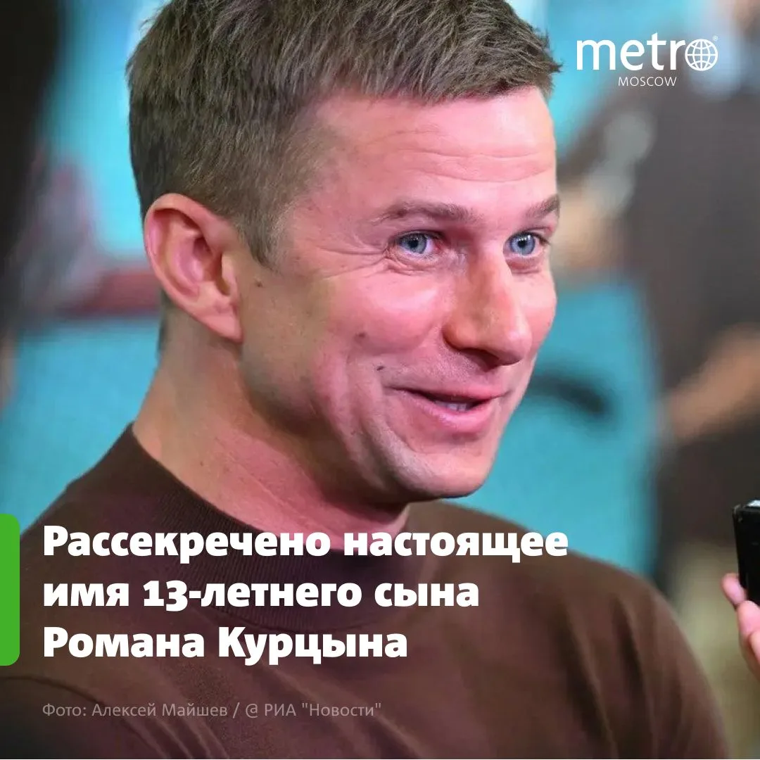 “Википедия” наврала  Роман Курцын раскрыл семейный секрет.

Известный артист приехал в Сочи не один,