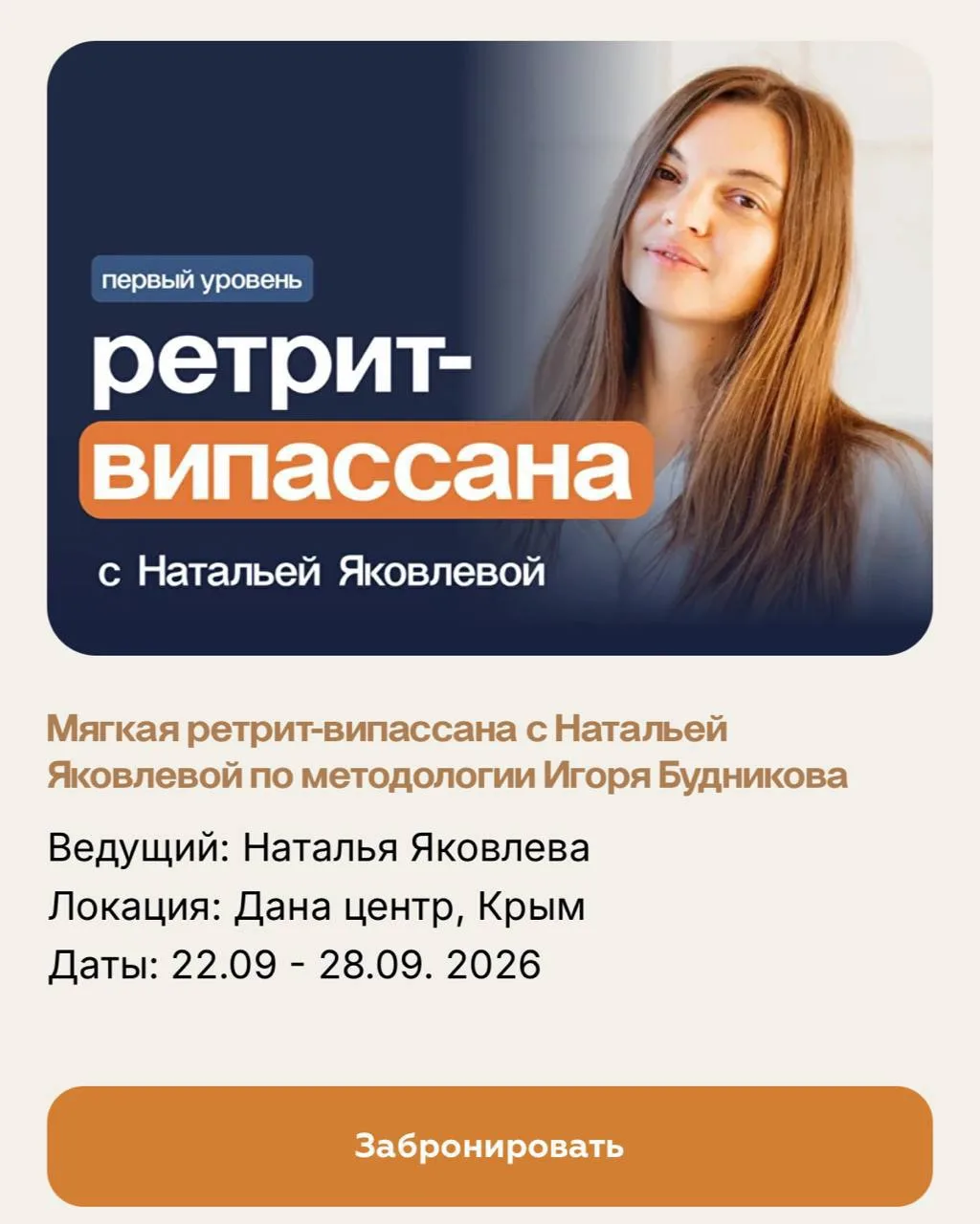 Друзья, вы же помните, что свою следующую випассану я провожу в Крыму в Дана-центре