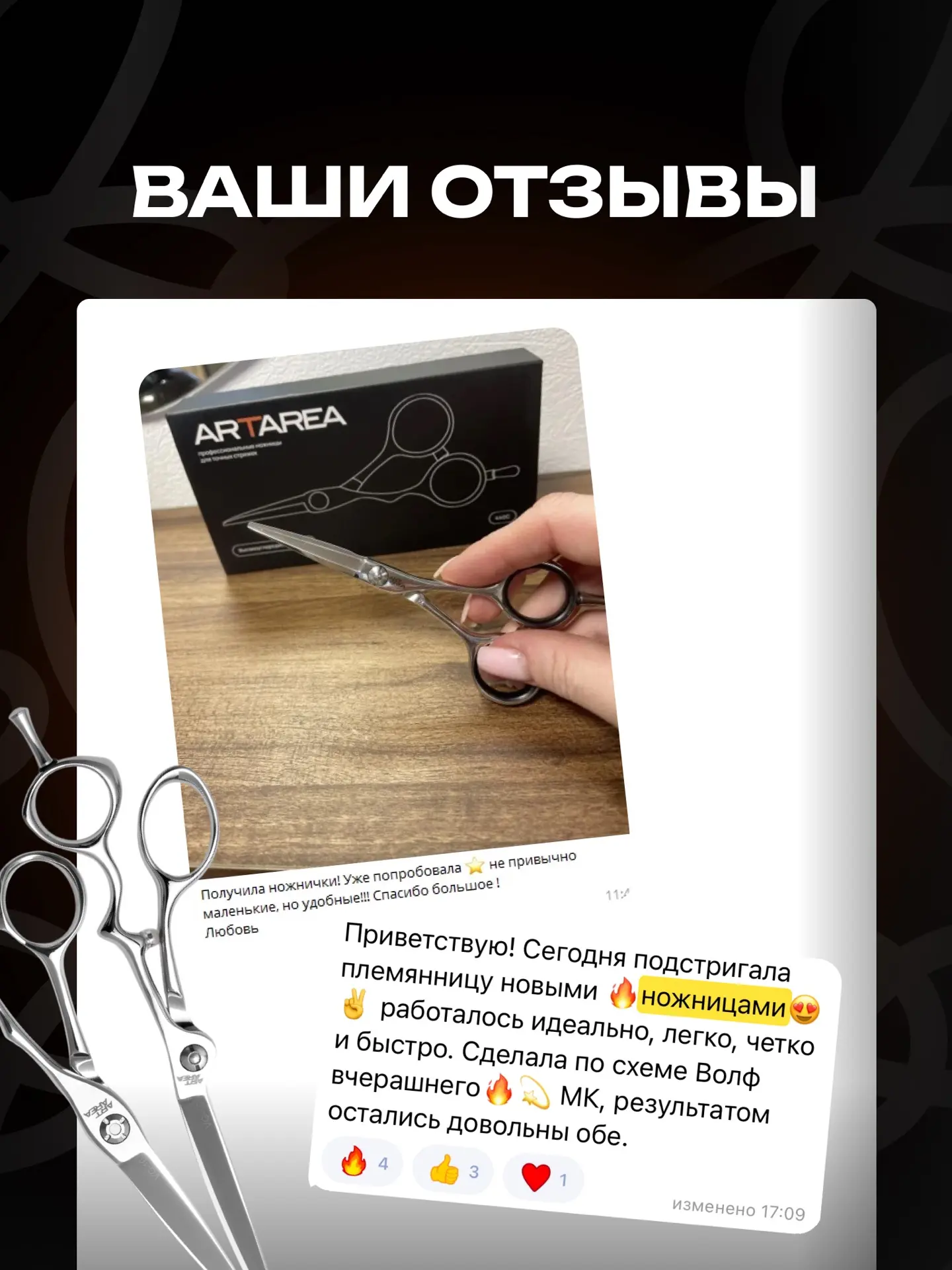 Собрал ваши отзывы на ножницы ART AREA!  Очень ценю каждый ваш комментарий — всей командой собираем 