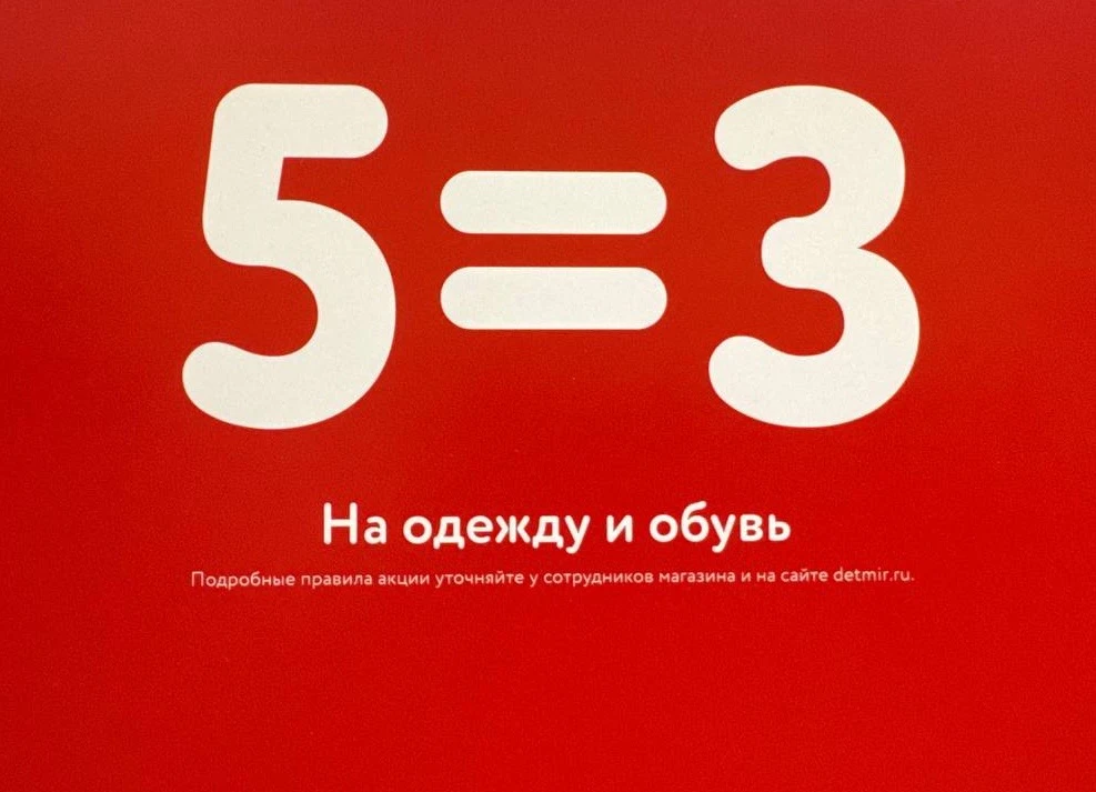 Детский мир