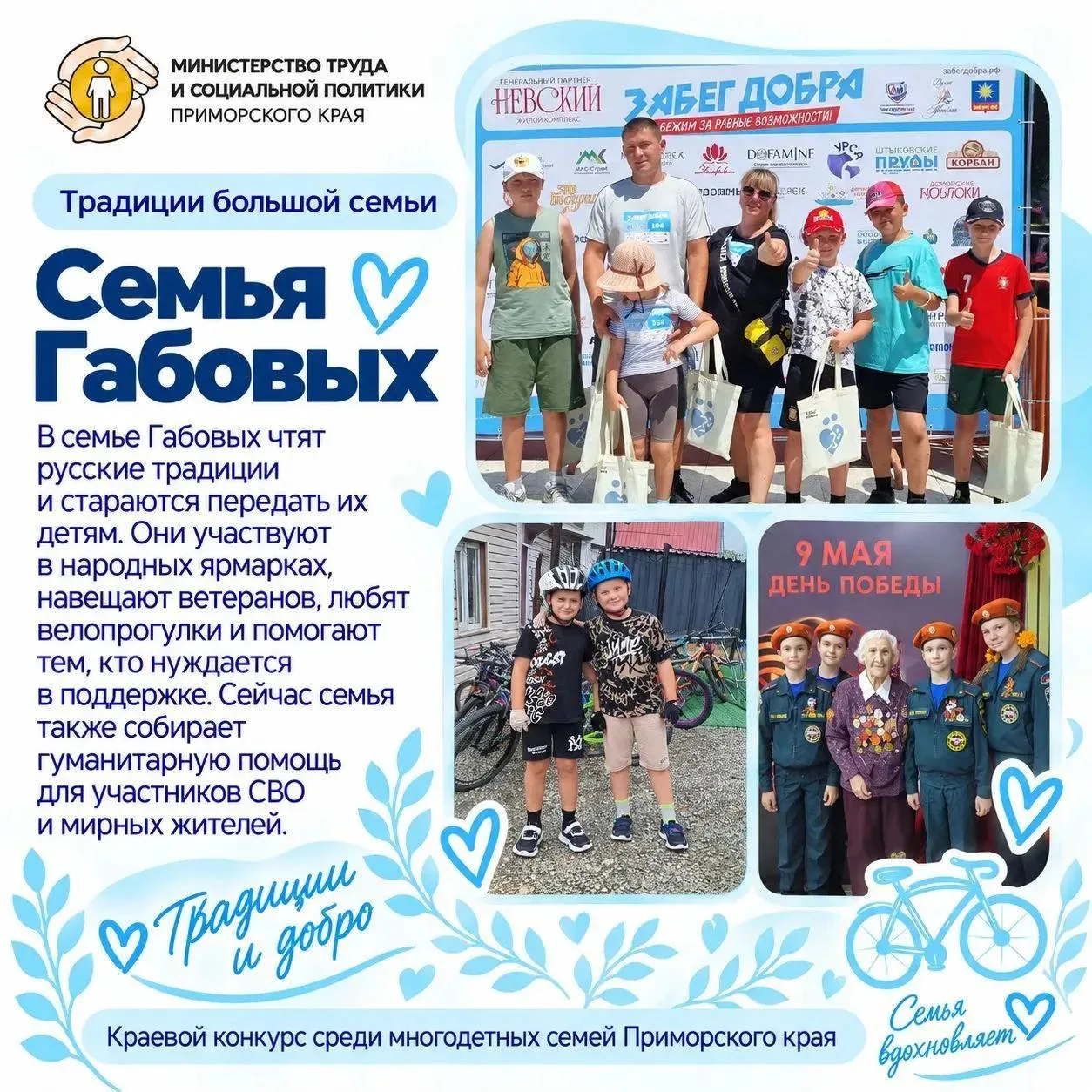 В настоящее время идет народное голосование конкурса "Традиции большой семьи".